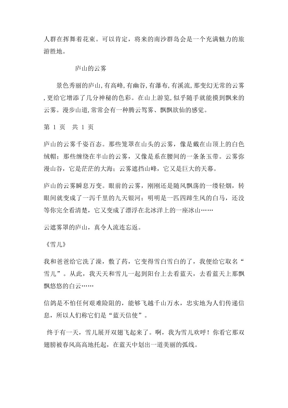 苏教三年级下册课文背诵.docx_第2页