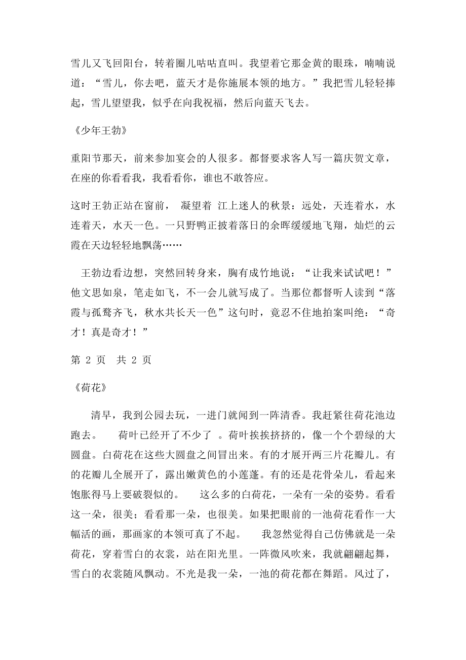 苏教三年级下册课文背诵.docx_第3页