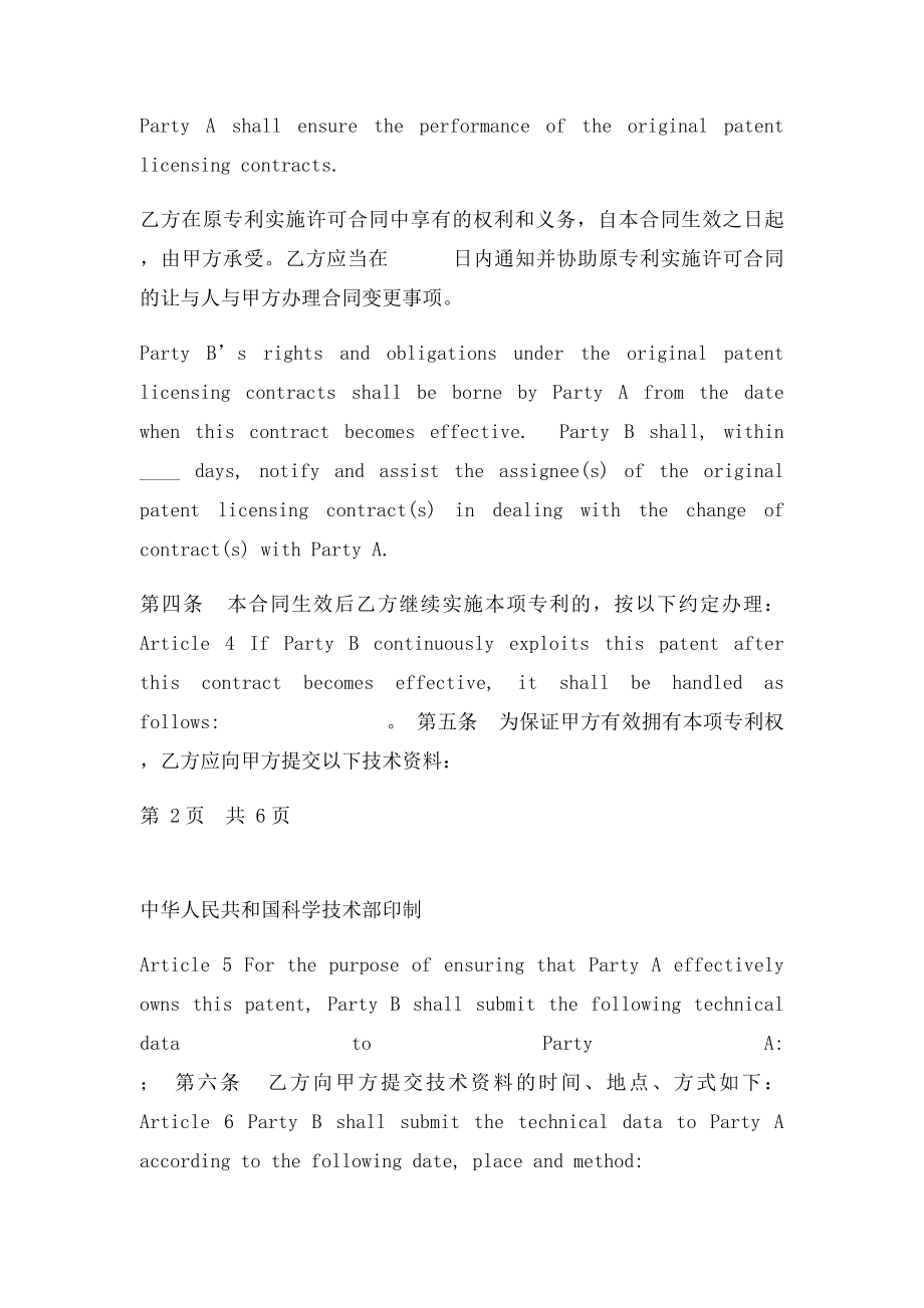 专利转让合同(1).docx_第3页