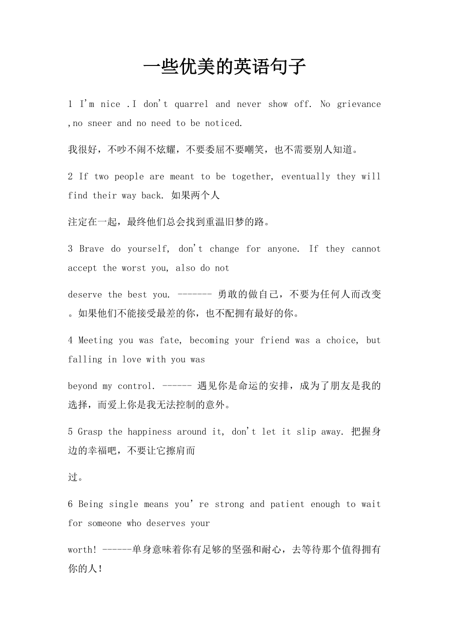 一些优美的英语句子.docx_第1页