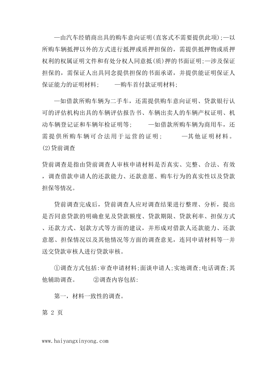 个人汽车贷款流程详细解析.docx_第2页