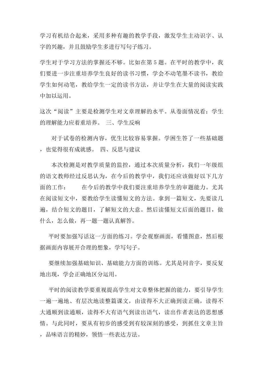 一年级上语文期中考试质量分析.docx_第3页