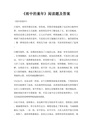 《雨中的童年》阅读题及答案.docx