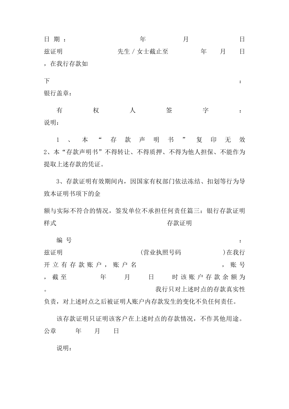 个人存款证明书模板.docx_第2页