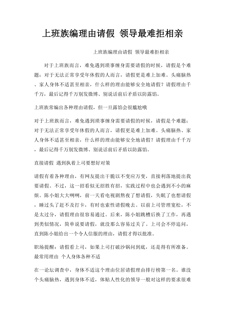 上班族编理由请假 领导最难拒相亲.docx_第1页