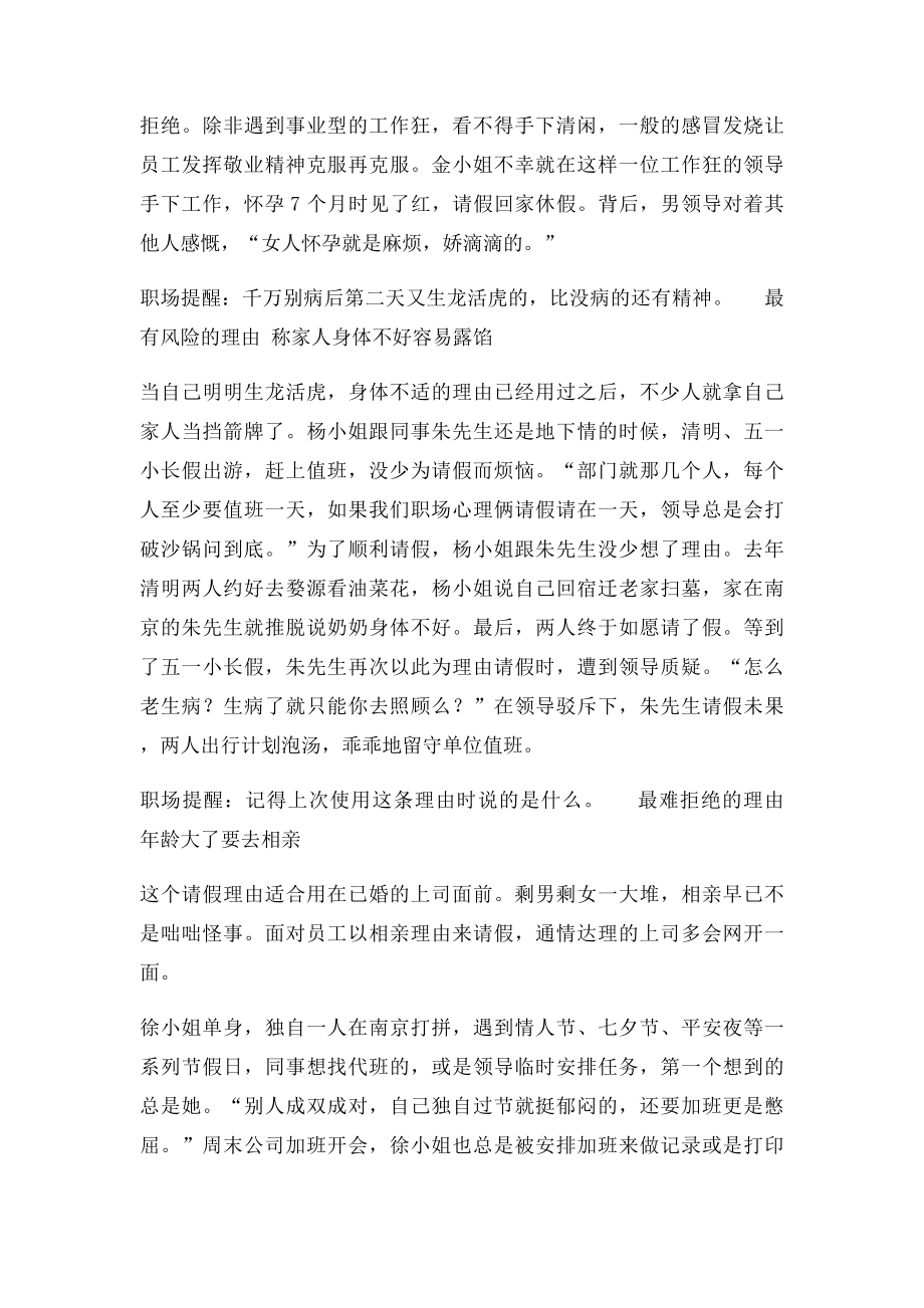 上班族编理由请假 领导最难拒相亲.docx_第2页