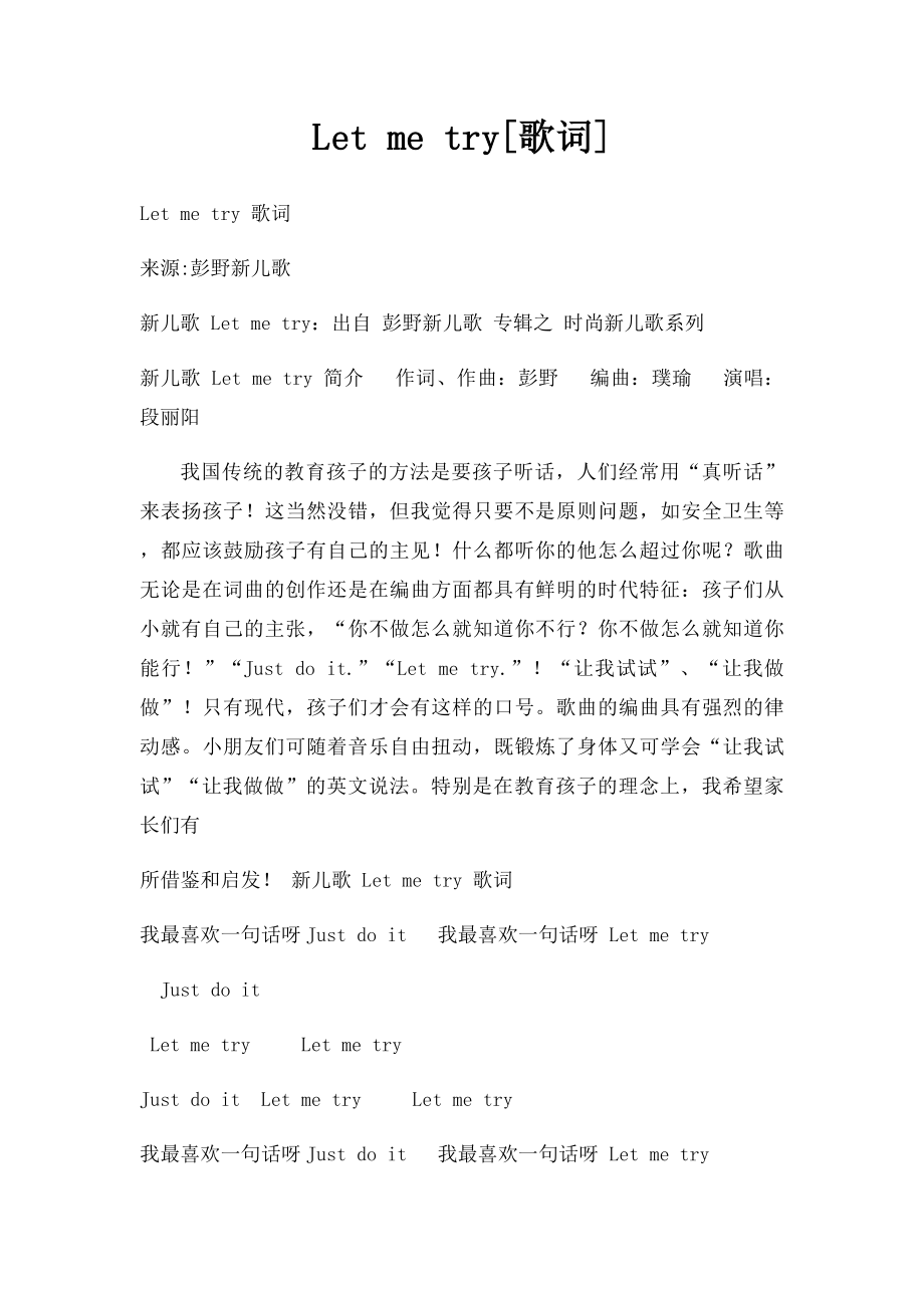 Let me try[歌词].docx_第1页