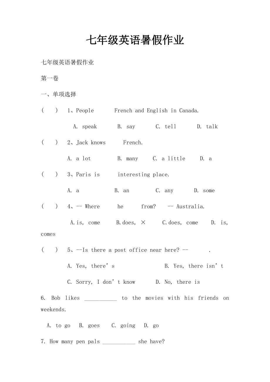 七年级英语暑假作业(1).docx_第1页