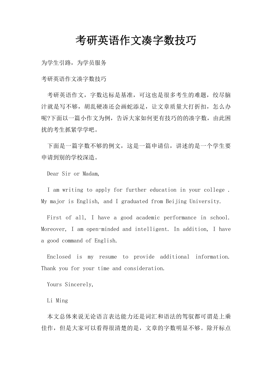 考研英语作文凑字数技巧.docx_第1页