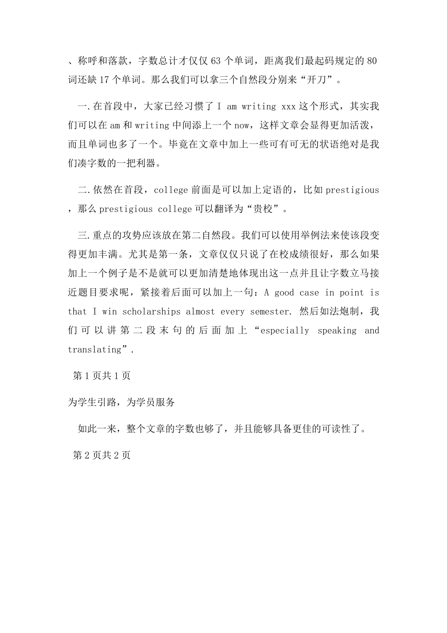 考研英语作文凑字数技巧.docx_第2页