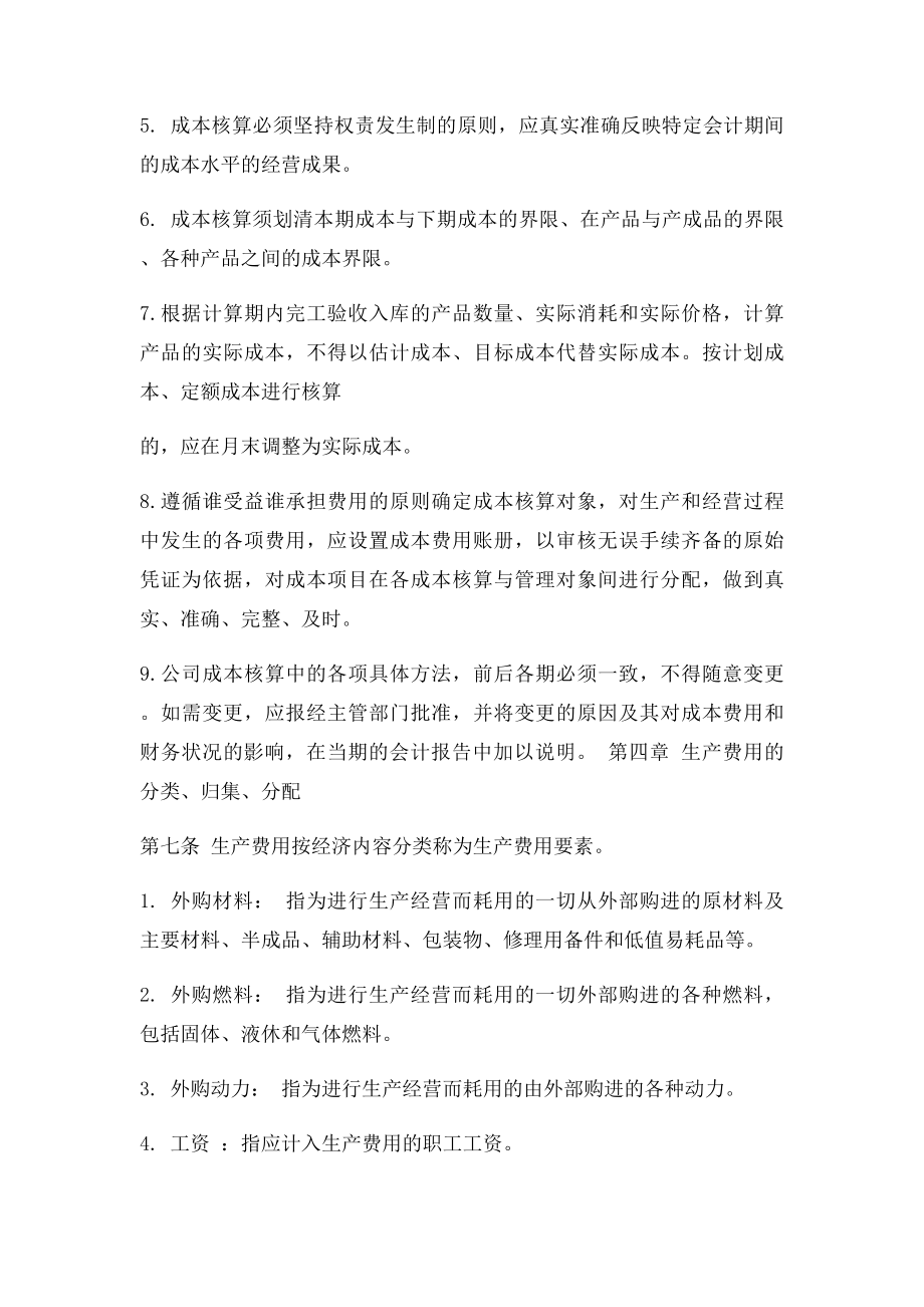 xx公司成本核算管理制度.docx_第3页