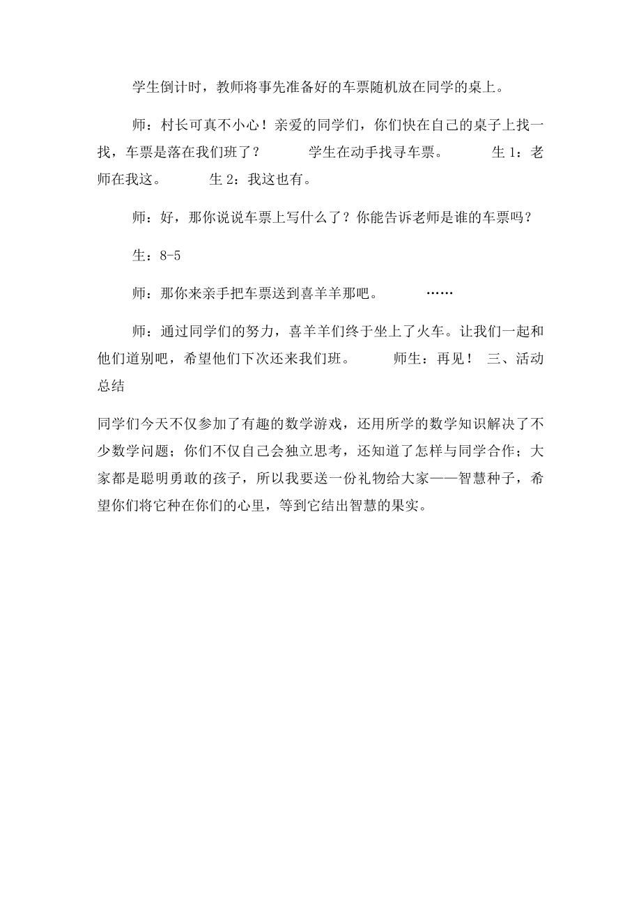 一年级数学活动课.docx_第3页