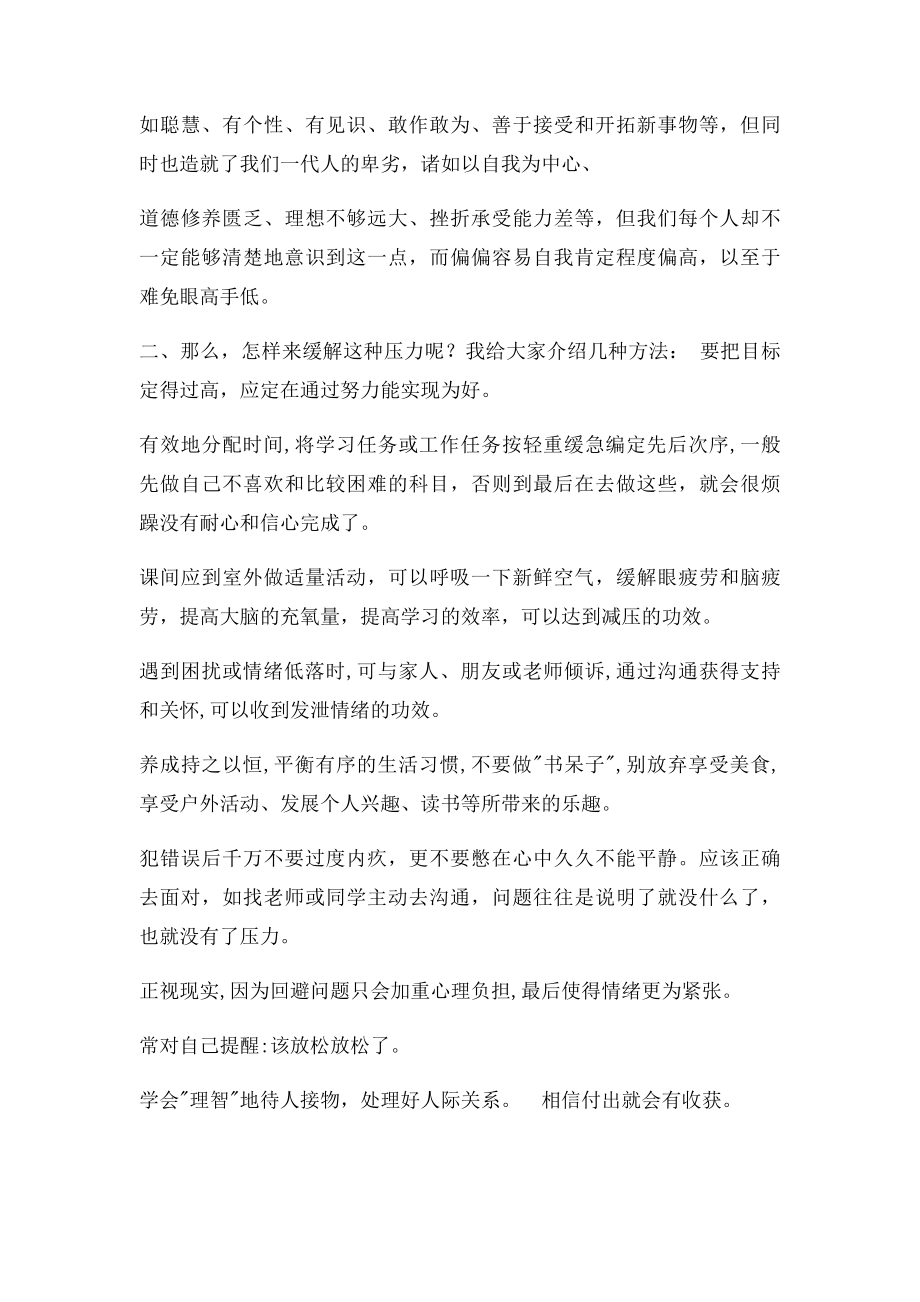 主题班会怎样缓解学习压力,相信付出就会有收获.docx_第2页