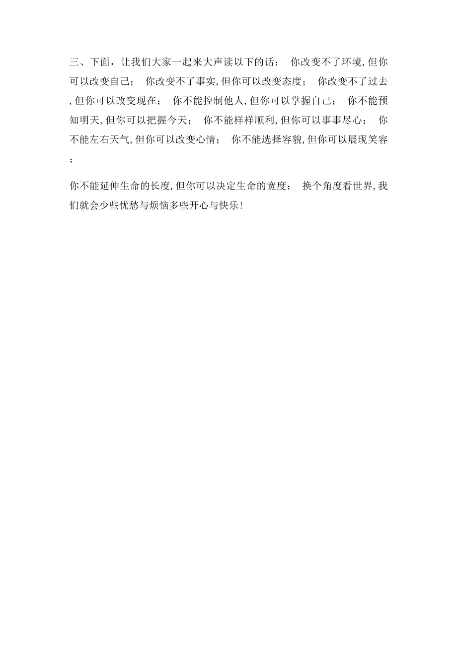 主题班会怎样缓解学习压力,相信付出就会有收获.docx_第3页