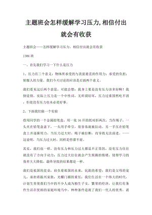 主题班会怎样缓解学习压力,相信付出就会有收获.docx