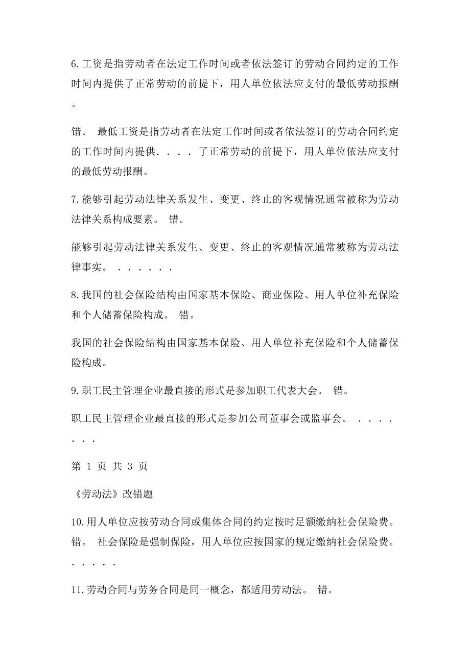 《劳动法》判断改错题.docx_第2页