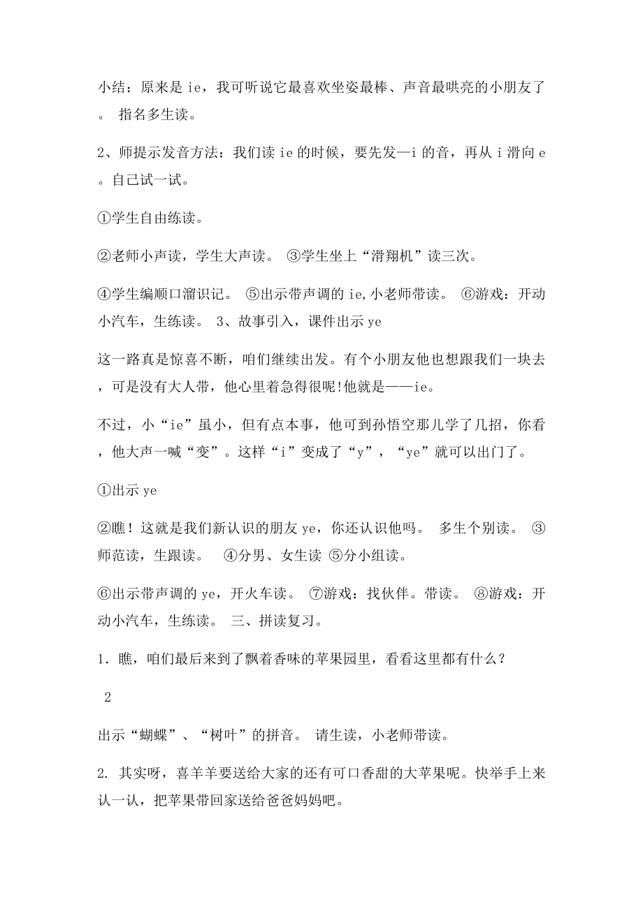 4 汉语拼音ie教学设计.docx_第2页