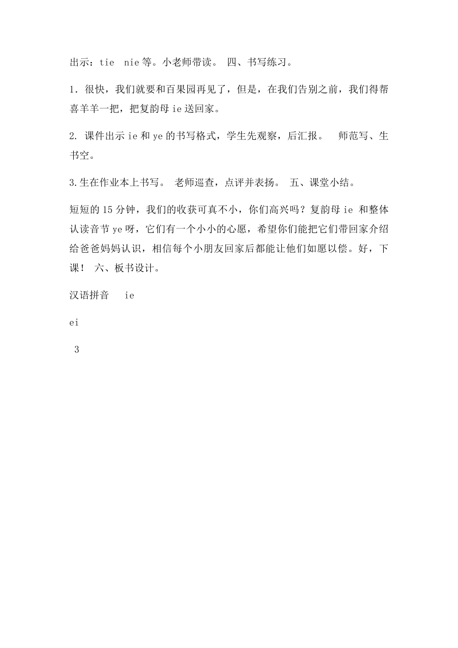 4 汉语拼音ie教学设计.docx_第3页