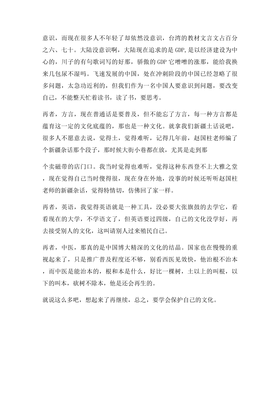 中国人到底要不要过圣诞节.docx_第3页