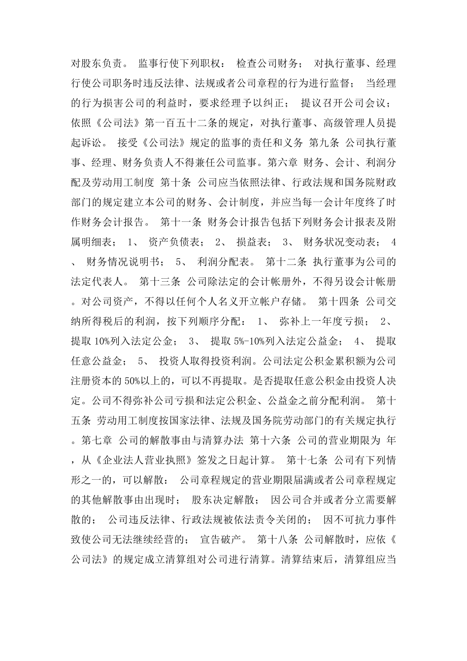 个人独资公司章程范本.docx_第2页