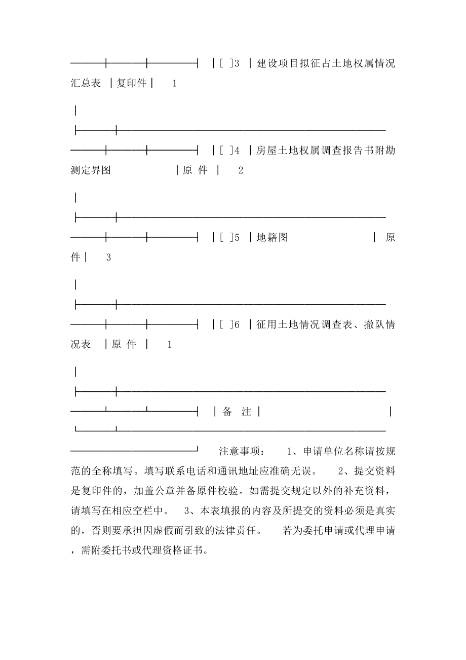 上海市农转用征地申请区县用表范本.docx_第3页