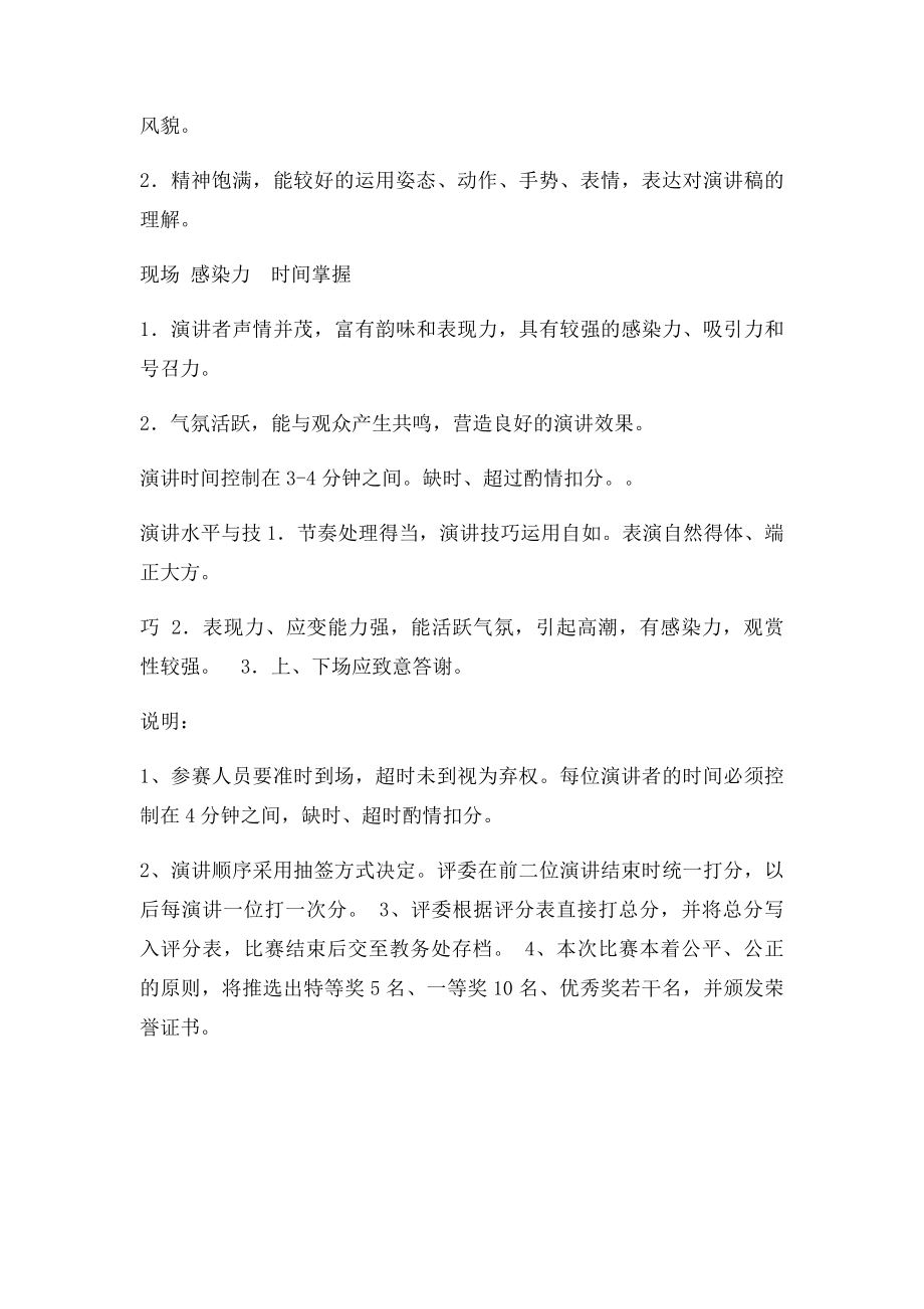 青年教师普通话演讲比赛评分.docx_第2页