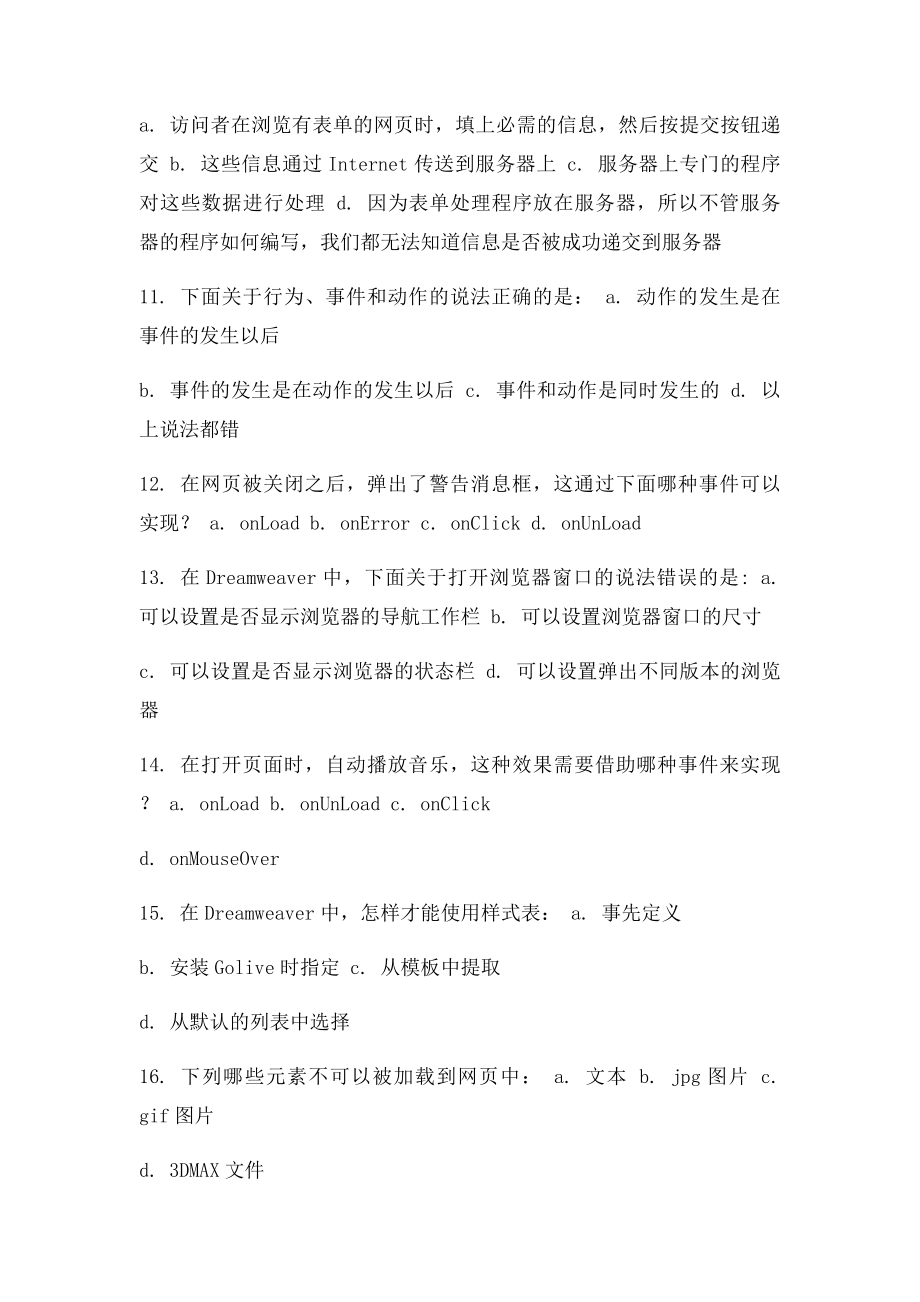 DW题库整理.docx_第3页