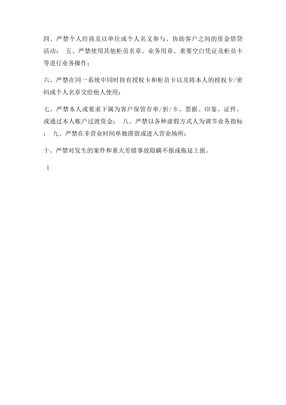 中国银行双十禁(1).docx_第2页