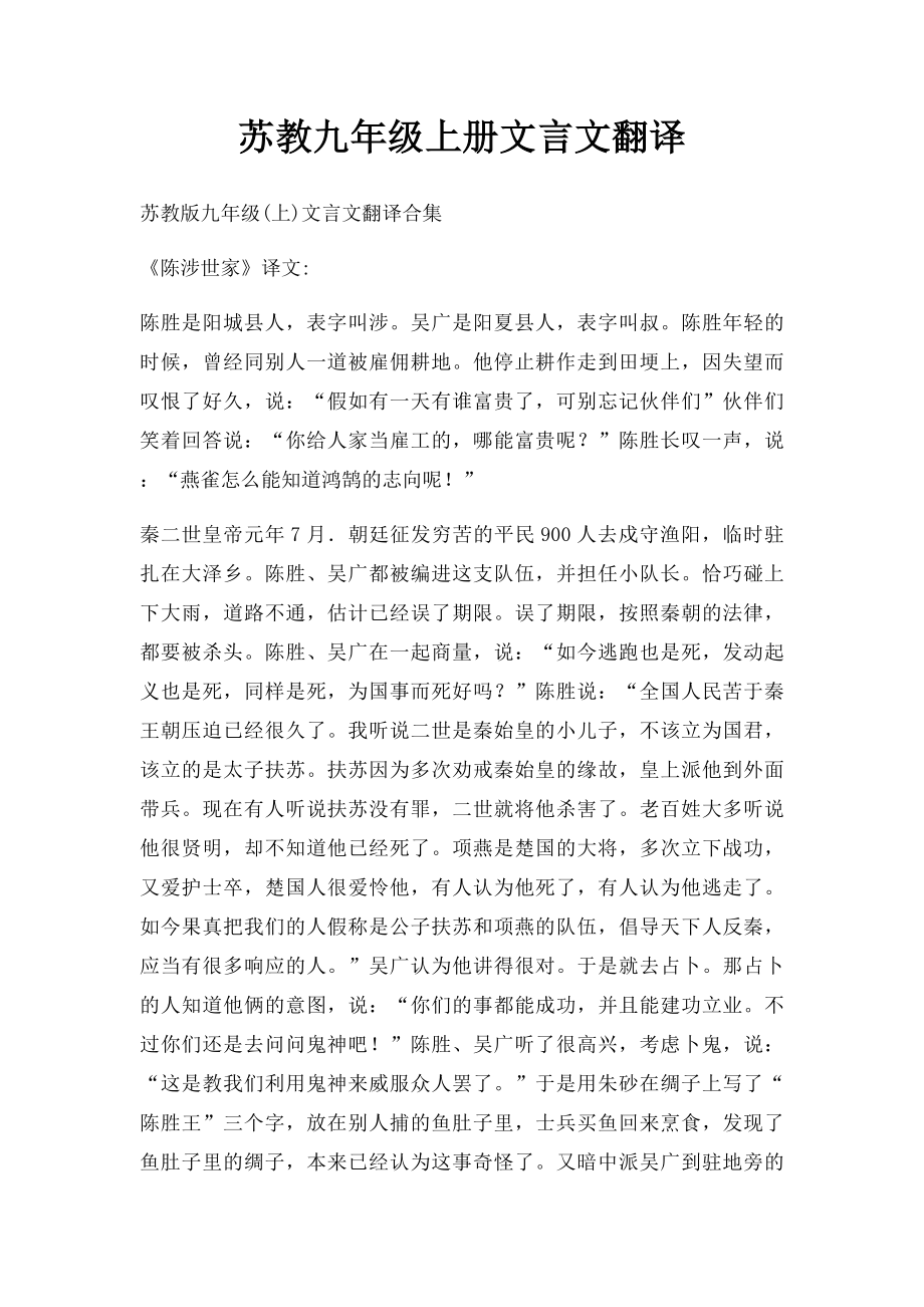 苏教九年级上册文言文翻译.docx_第1页