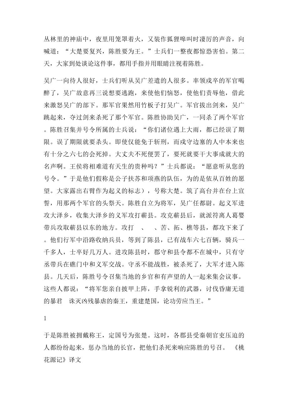 苏教九年级上册文言文翻译.docx_第2页