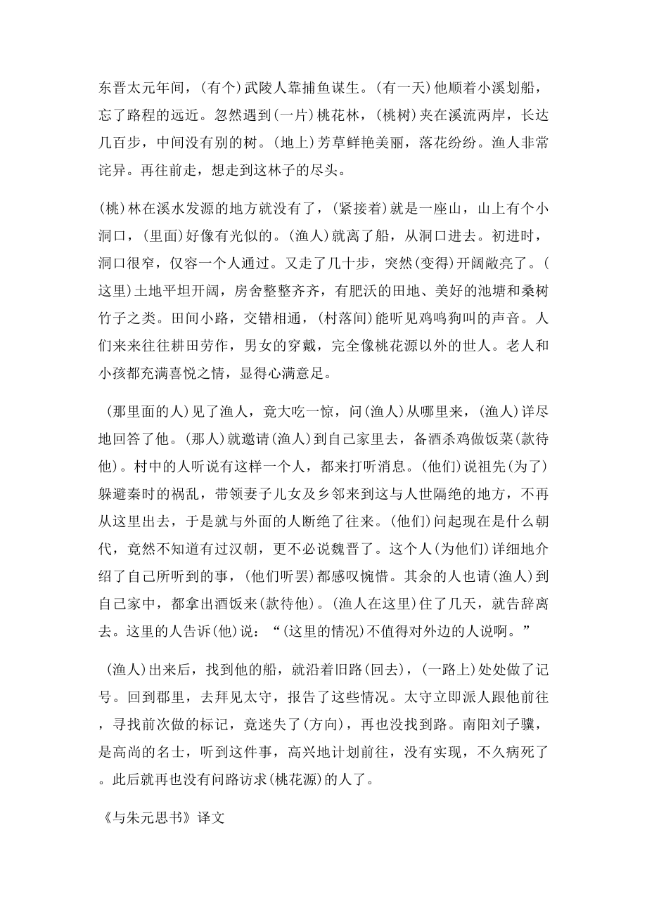 苏教九年级上册文言文翻译.docx_第3页