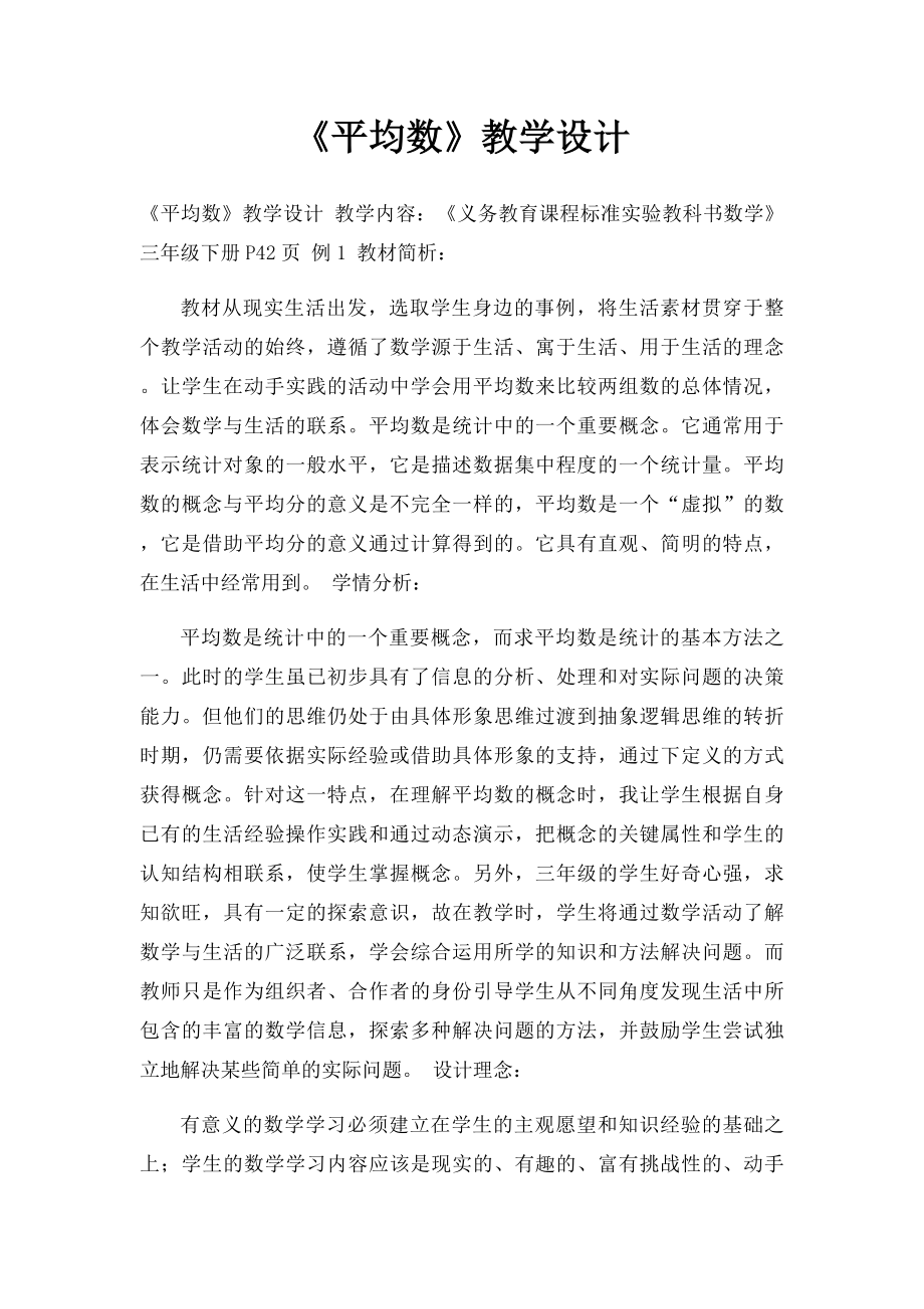 《平均数》教学设计.docx_第1页