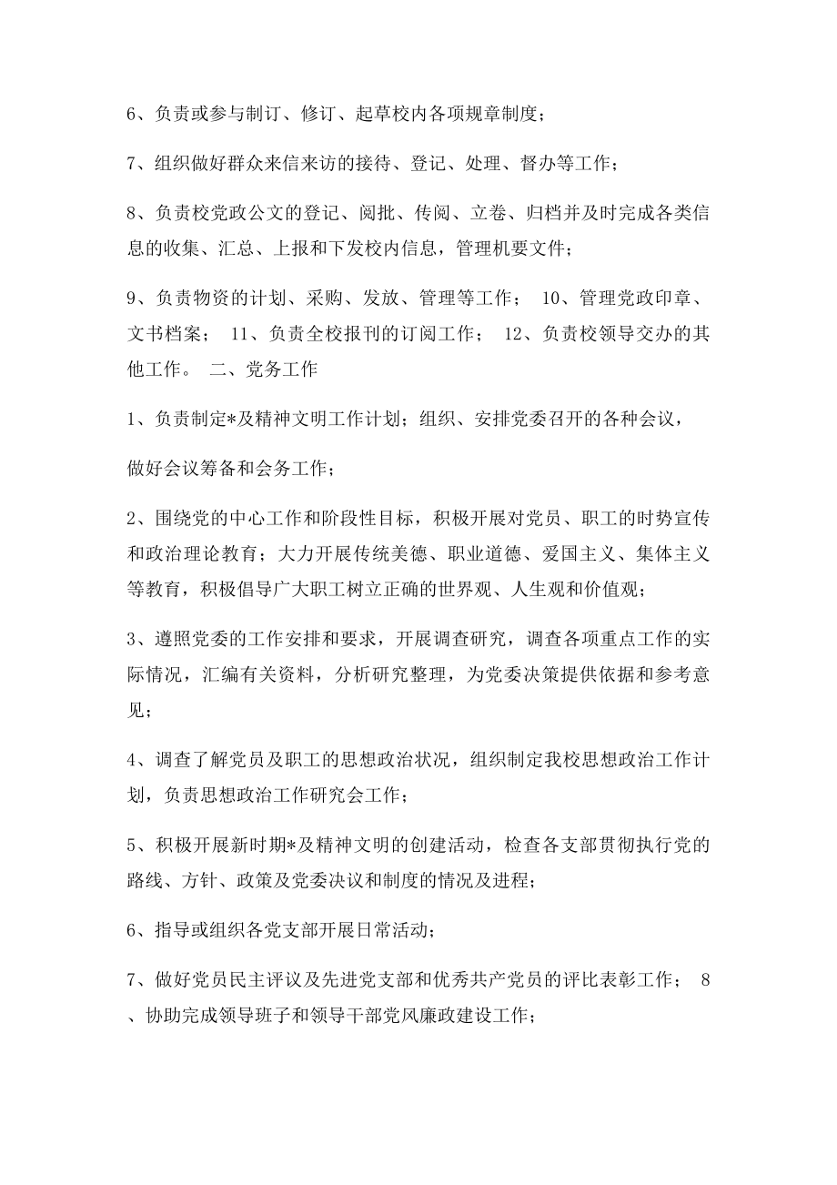 事业单位综合办公室职责.docx_第2页