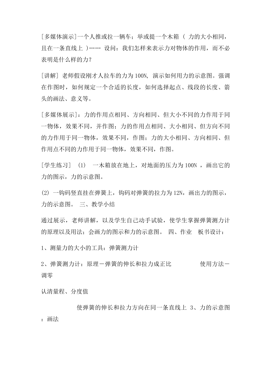 62怎样测量和表示力教案.docx_第2页