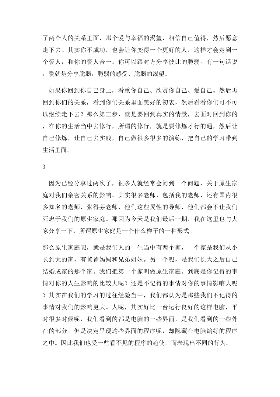 九型人格与亲密关系Ⅲ.docx_第3页