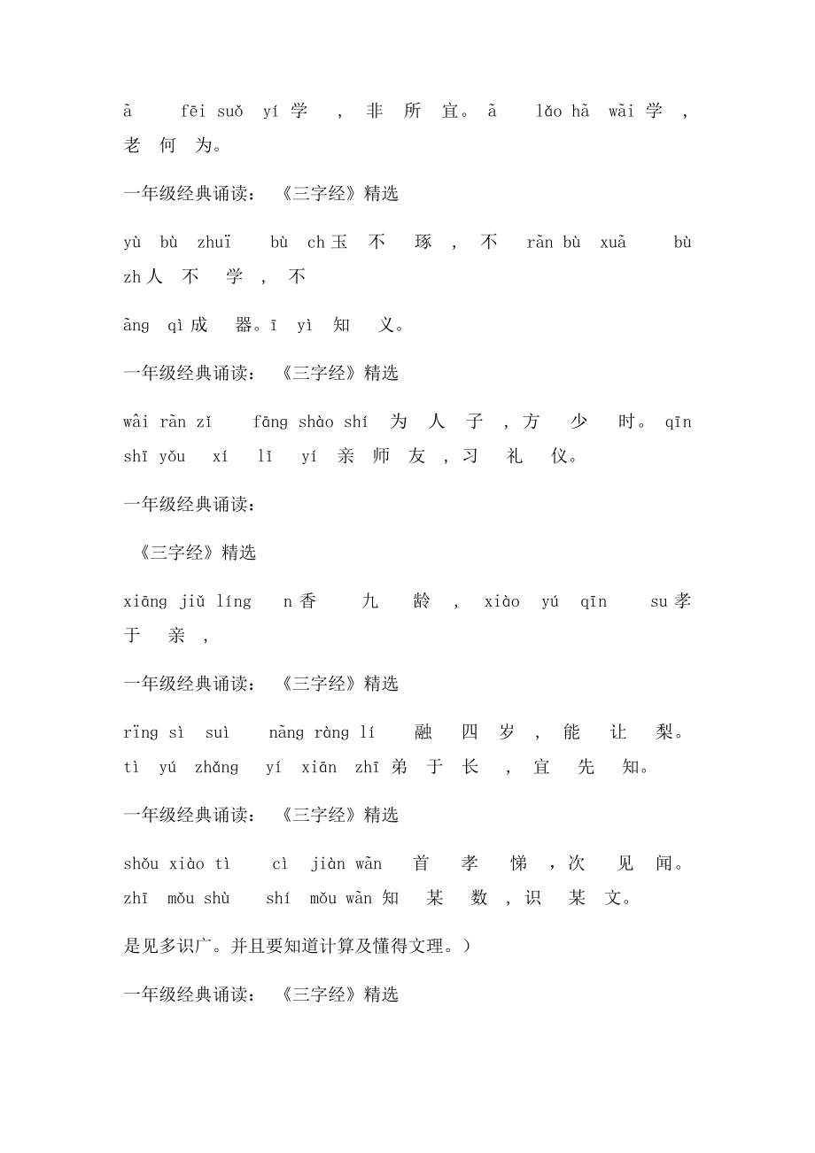 一年级经典诵读三字经.docx_第2页