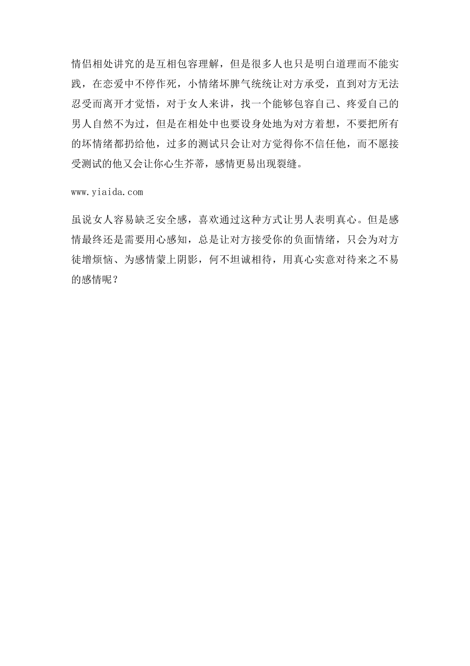 不要把你的爱变成压力.docx_第2页