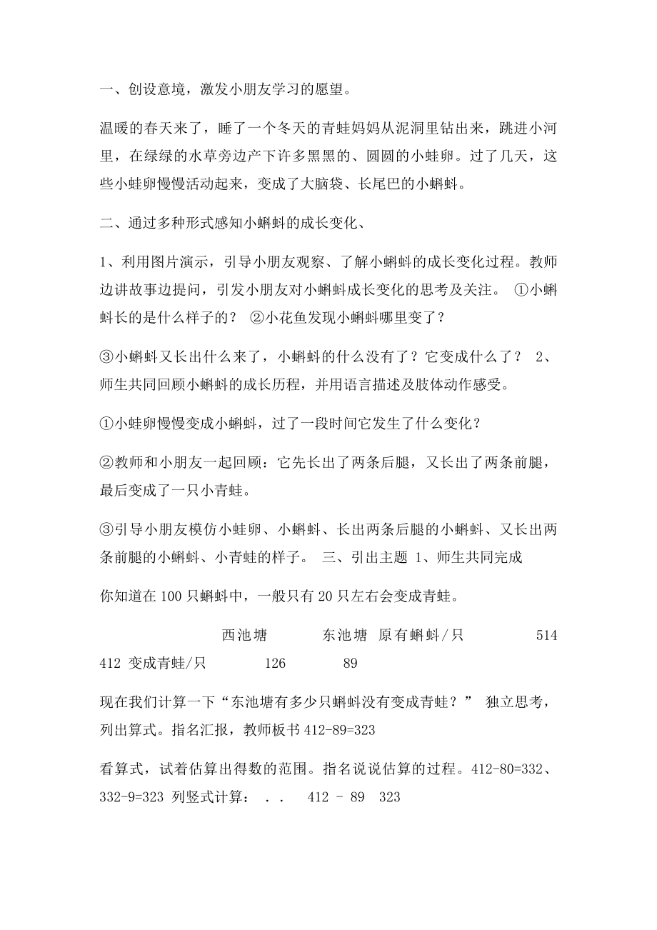 《小蝌蚪的成长》教.docx_第2页