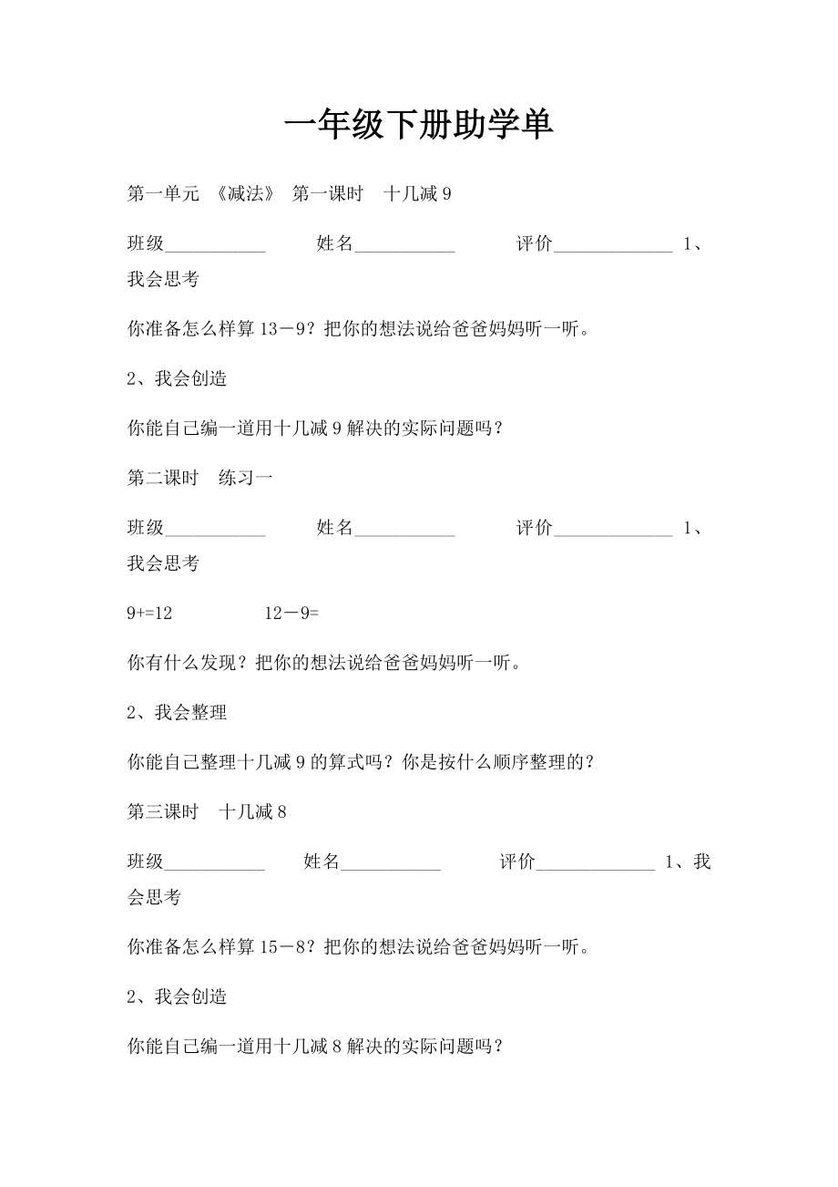 一年级下册助学单.docx_第1页