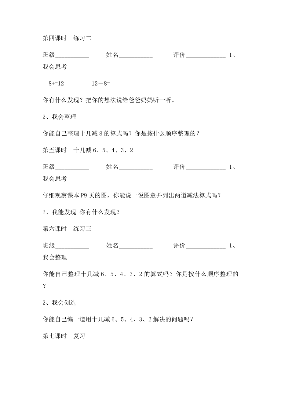 一年级下册助学单.docx_第2页