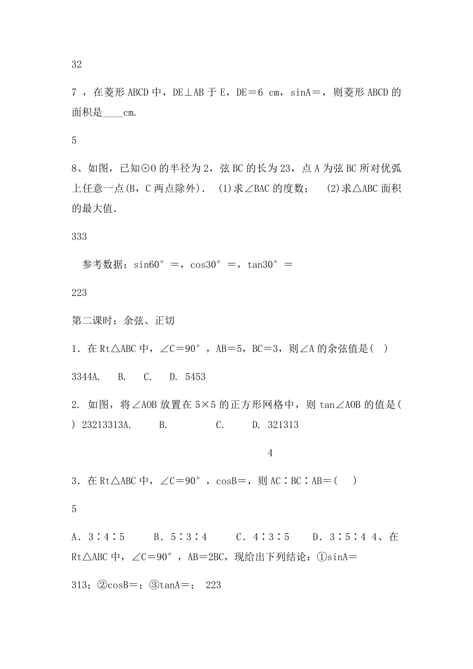 281锐角三角函数同步练习.docx_第2页