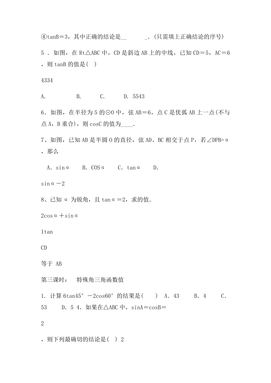 281锐角三角函数同步练习.docx_第3页