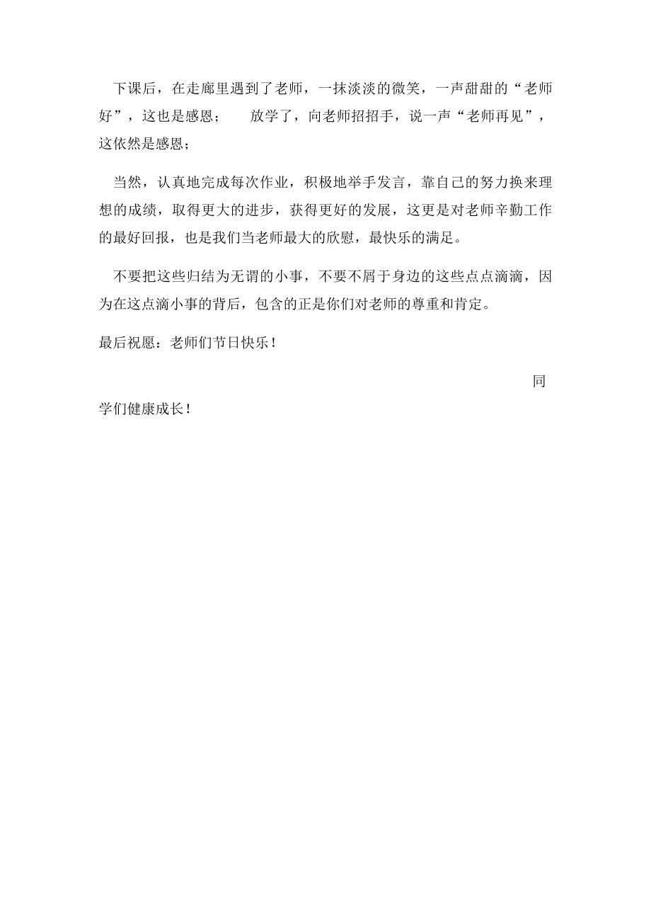 9月10日教师节国旗下教师讲话稿.docx_第2页