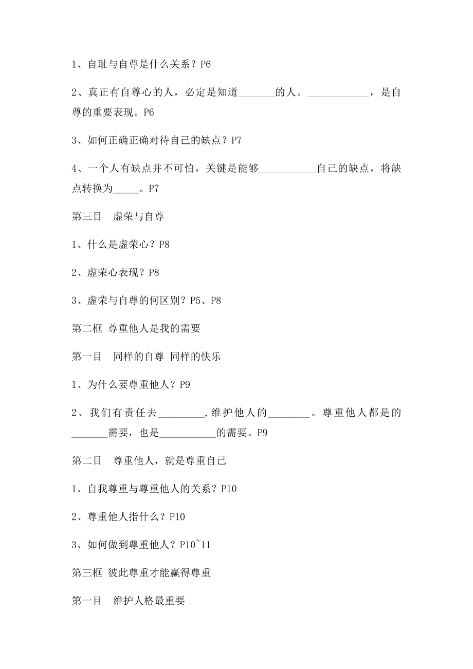 七下人教政治复习提纲.docx_第2页