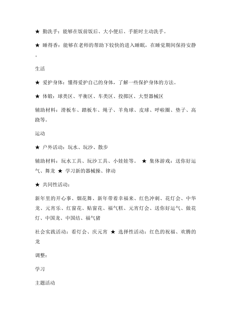 中班下学期主题计划.docx_第2页