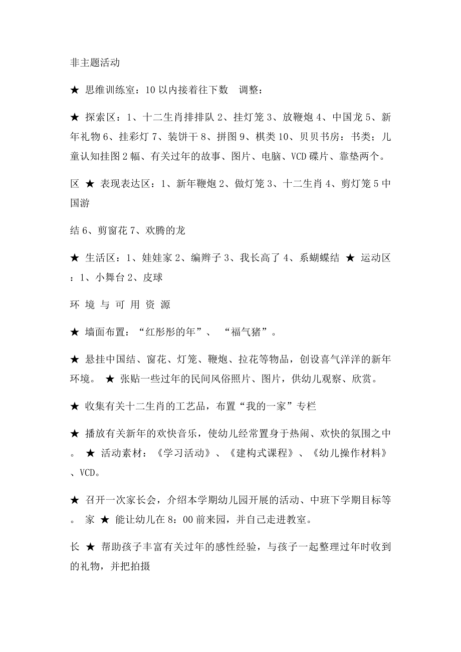 中班下学期主题计划.docx_第3页