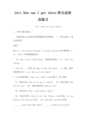 Unit How can I get there单元总结及练习.docx