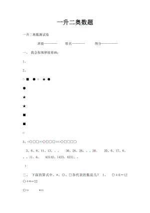 一升二奥数题.docx