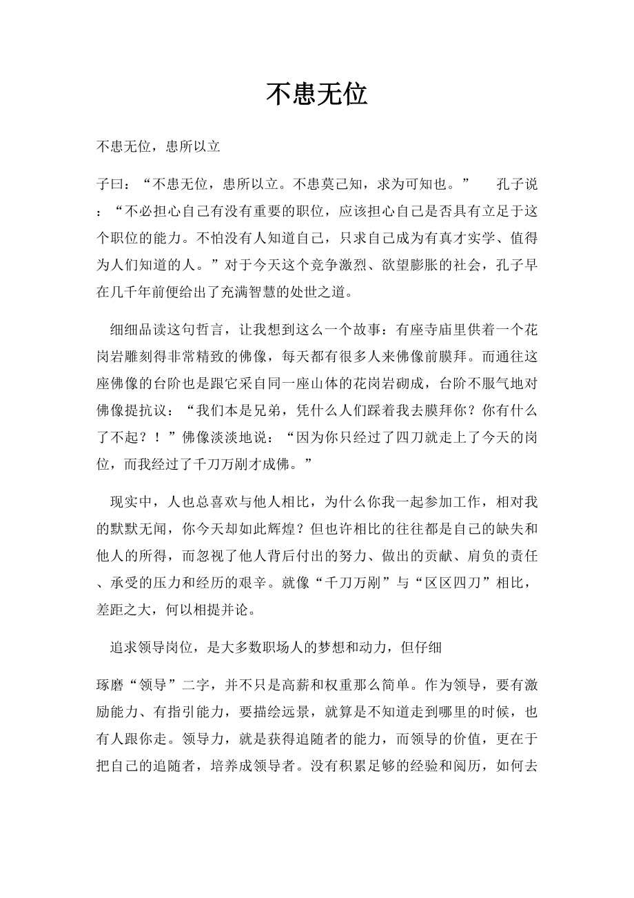 不患无位.docx_第1页