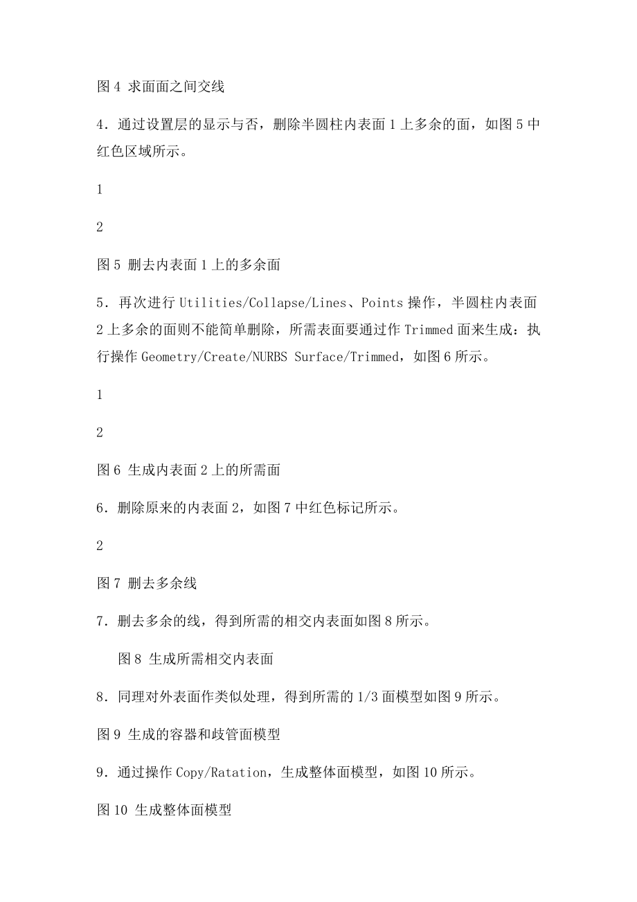 ANSYS三通连接管建模实例.docx_第2页